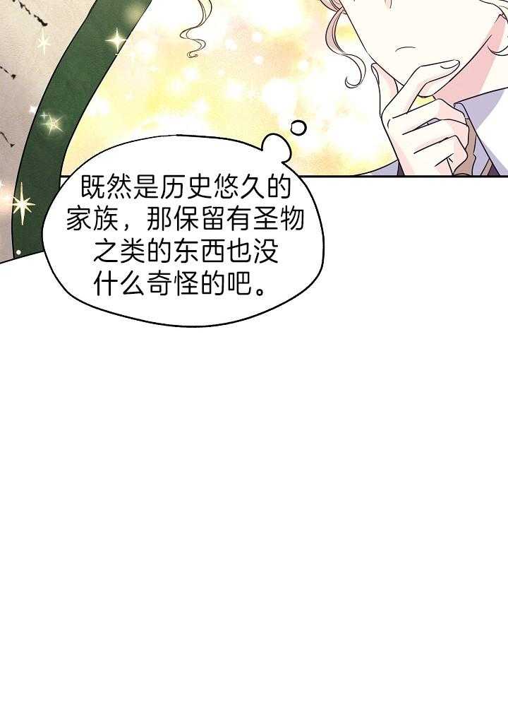 《男主你人设崩了》第60话 许愿圣杯 第9页