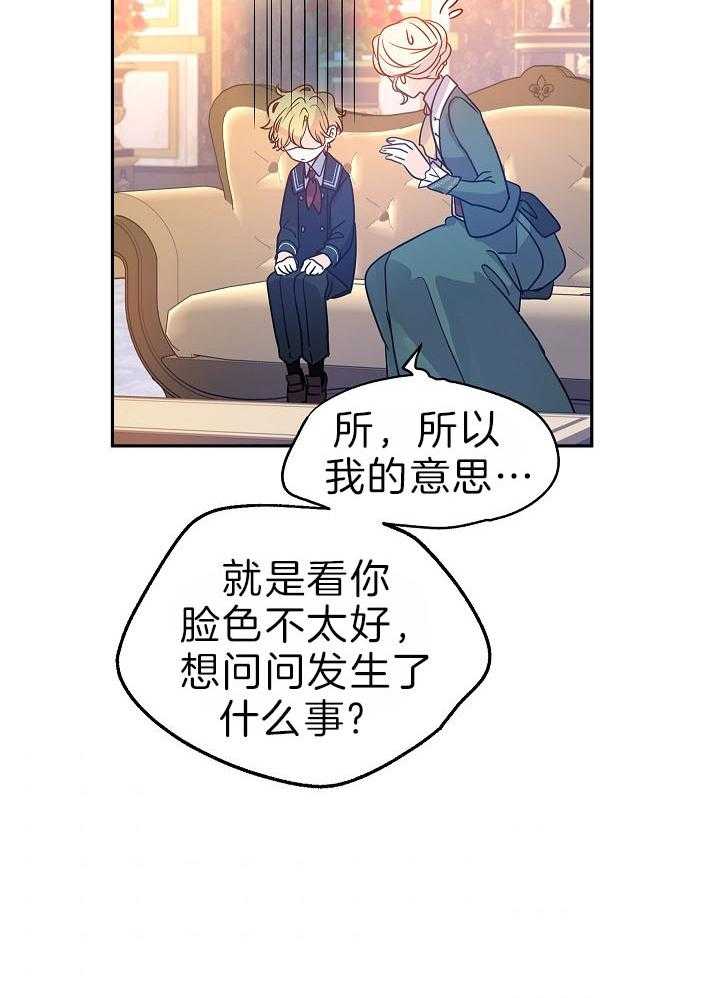 《男主你人设崩了》第62话 你想许什么愿 第10页