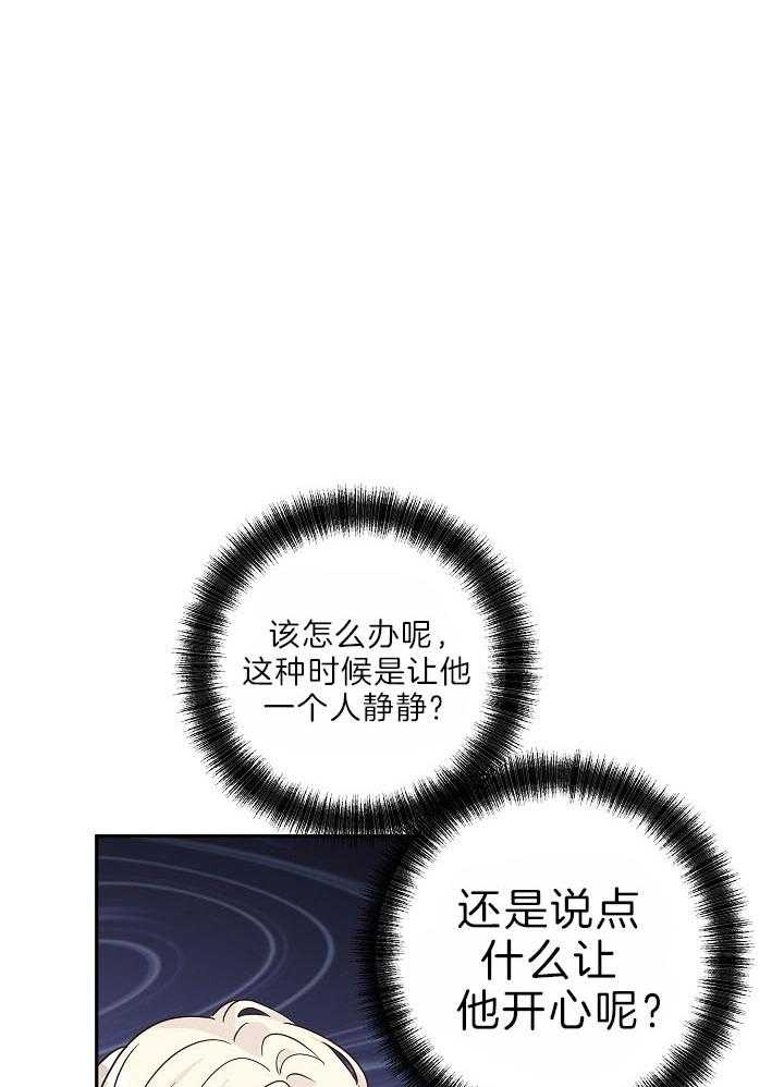 《男主你人设崩了》第62话 你想许什么愿 第17页