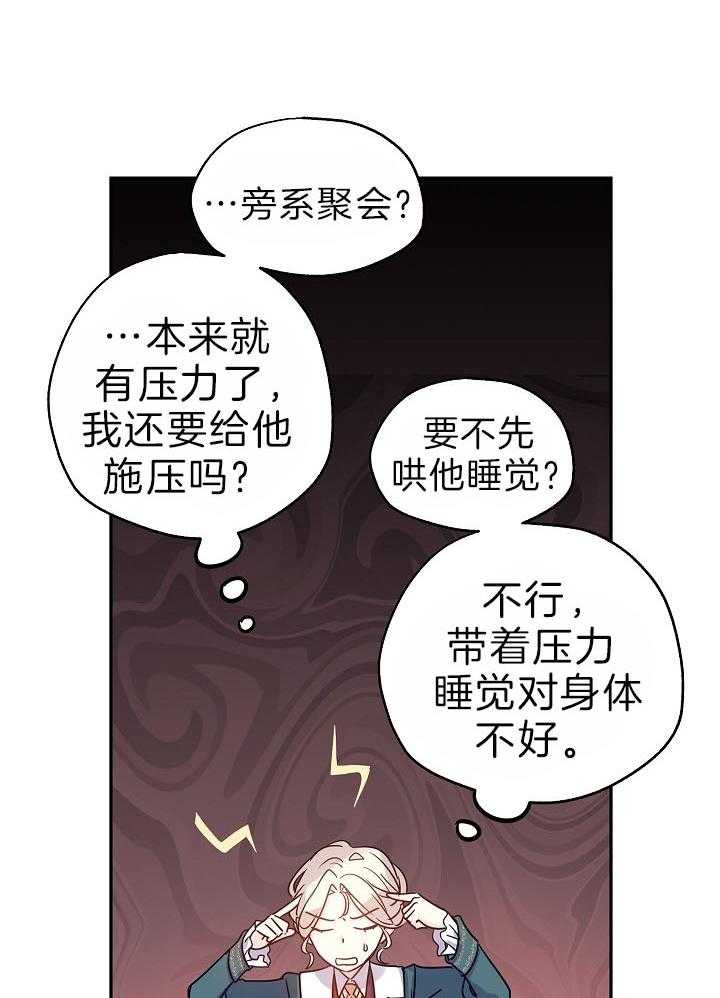 《男主你人设崩了》第62话 你想许什么愿 第19页