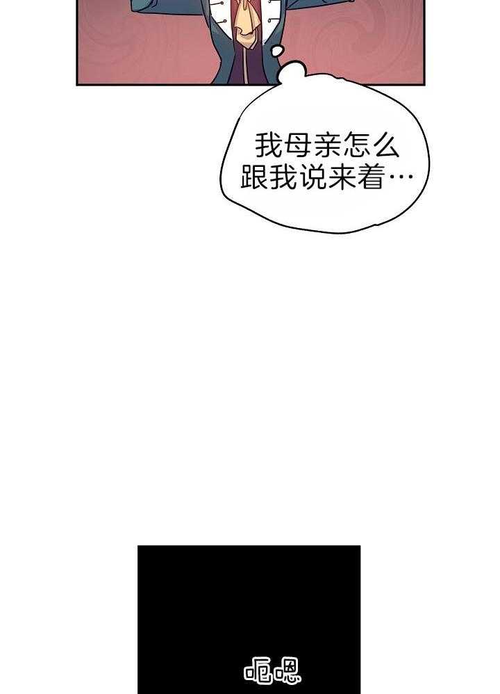 《男主你人设崩了》第62话 你想许什么愿 第20页
