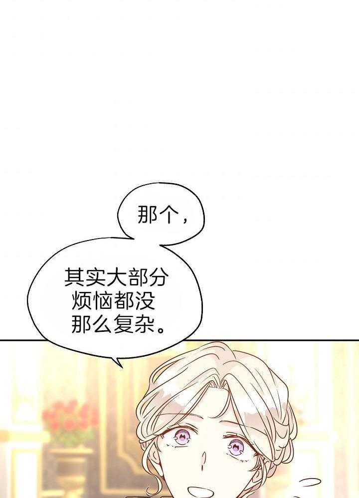 《男主你人设崩了》第62话 你想许什么愿 第23页
