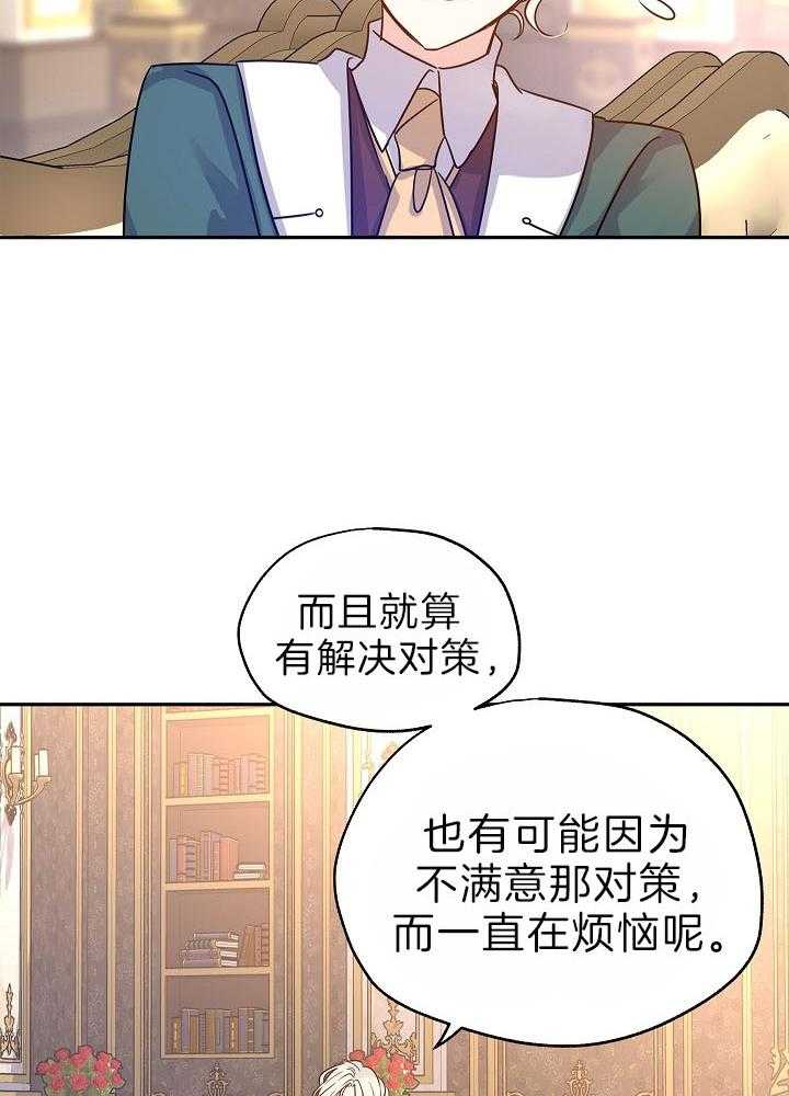 《男主你人设崩了》第62话 你想许什么愿 第24页