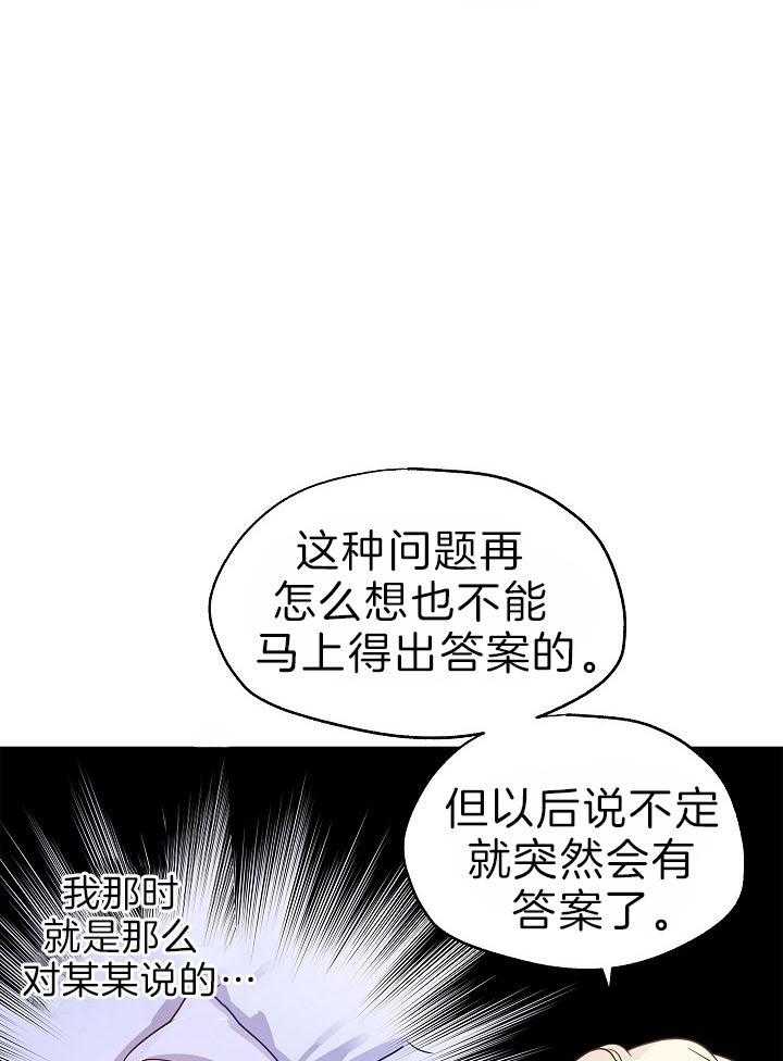 《男主你人设崩了》第62话 你想许什么愿 第27页