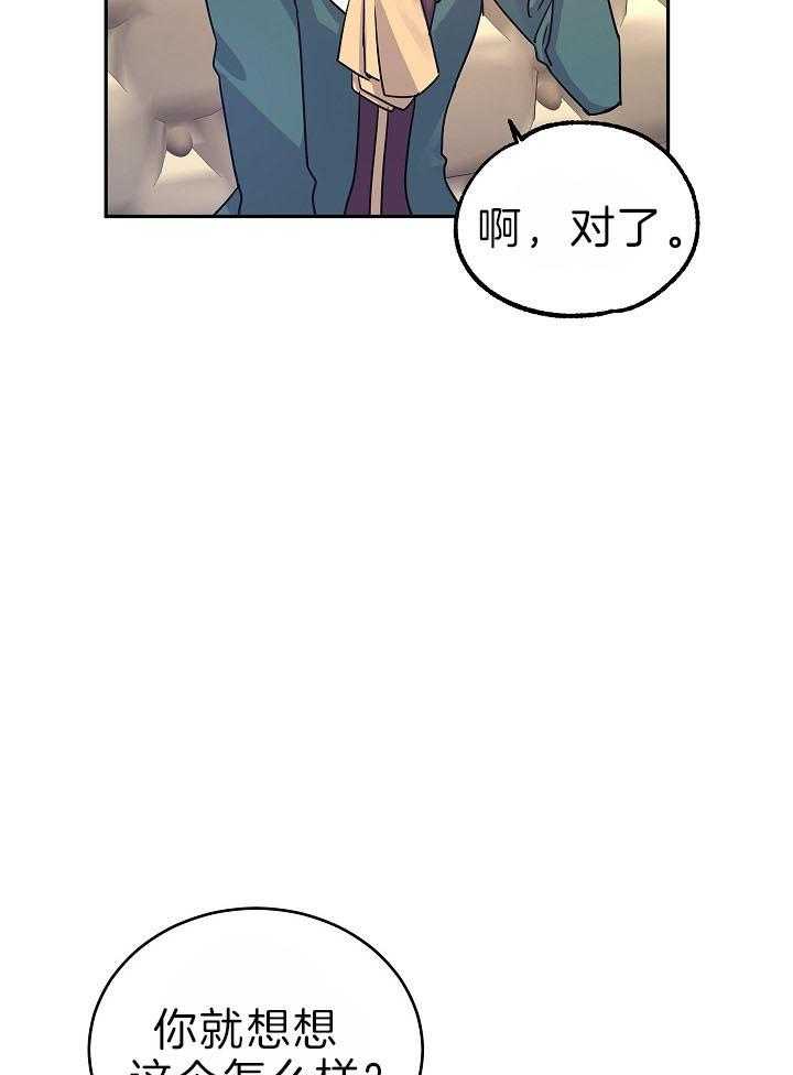 《男主你人设崩了》第62话 你想许什么愿 第30页