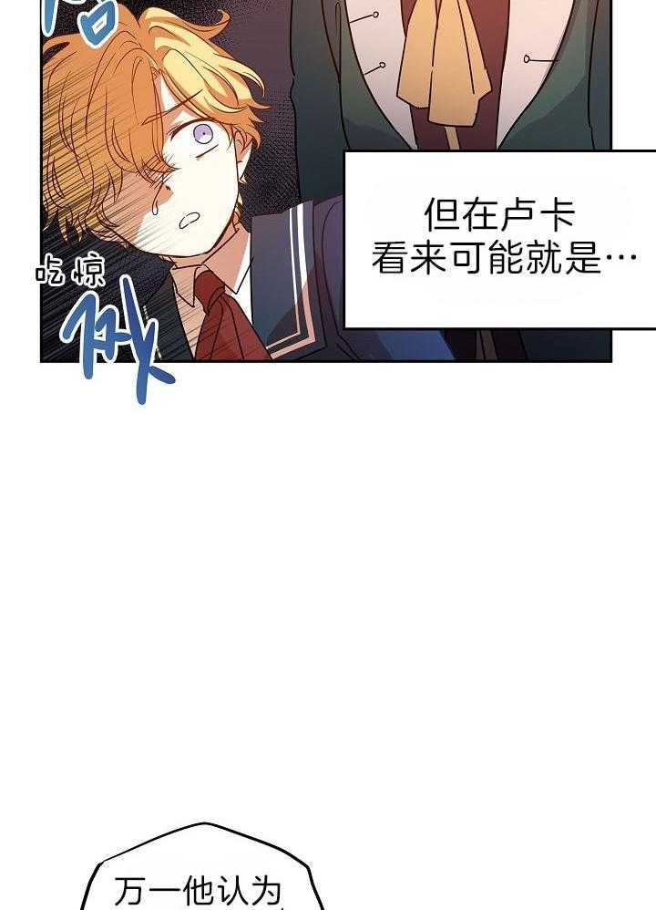 《男主你人设崩了》第62话 你想许什么愿 第4页