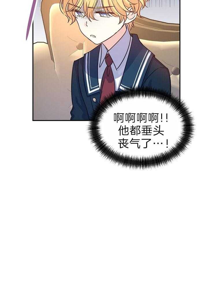 《男主你人设崩了》第62话 你想许什么愿 第7页