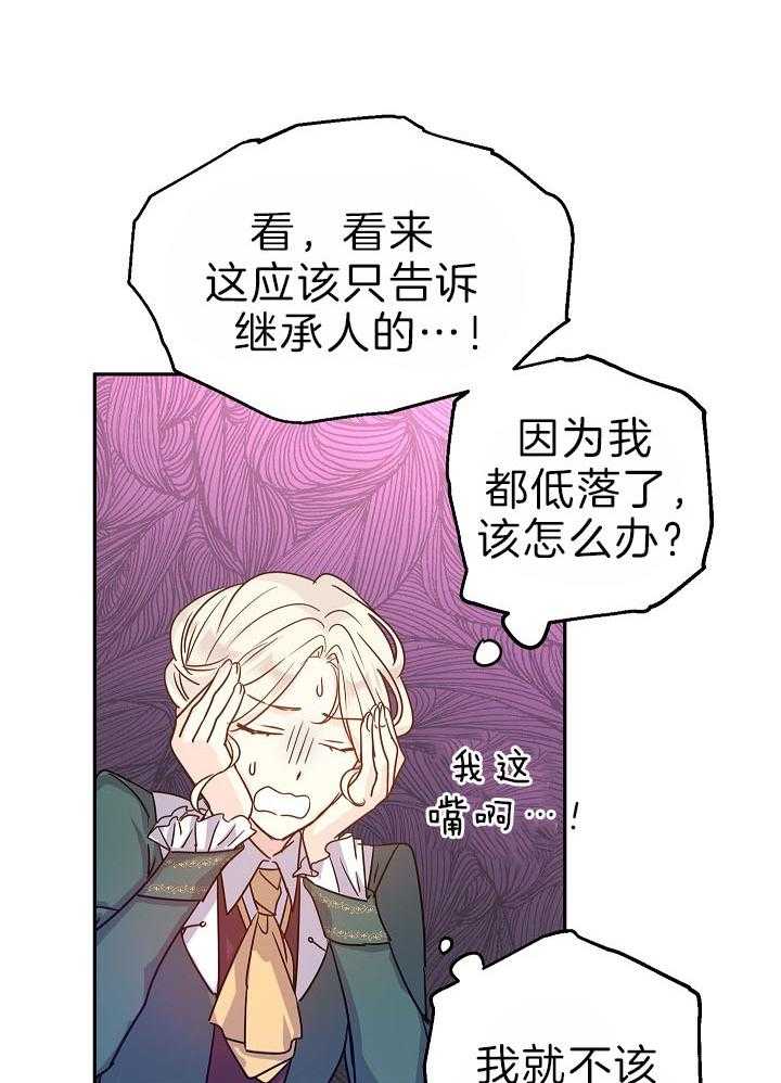 《男主你人设崩了》第62话 你想许什么愿 第8页