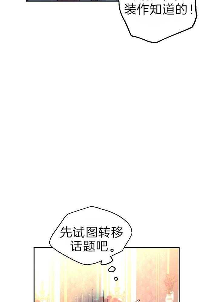 《男主你人设崩了》第62话 你想许什么愿 第9页