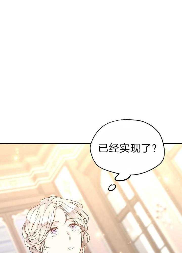 《男主你人设崩了》第61话 愿望已经实现 第11页