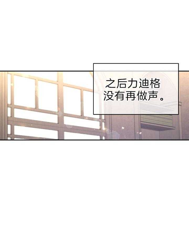 《男主你人设崩了》第61话 愿望已经实现 第13页