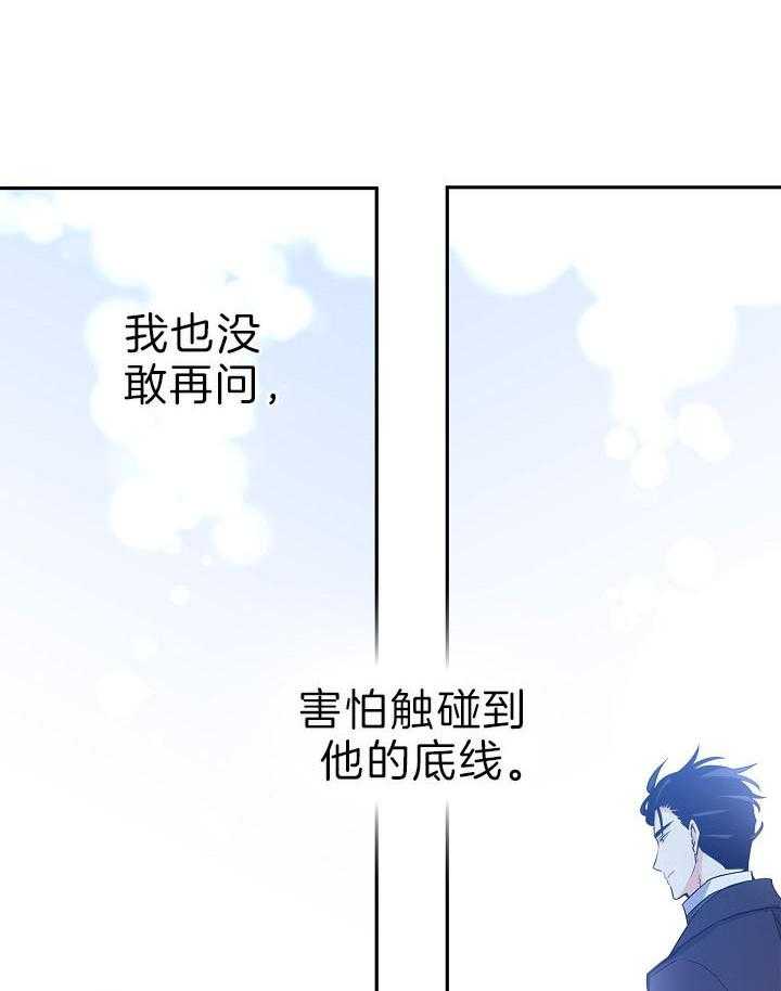 《男主你人设崩了》第61话 愿望已经实现 第14页