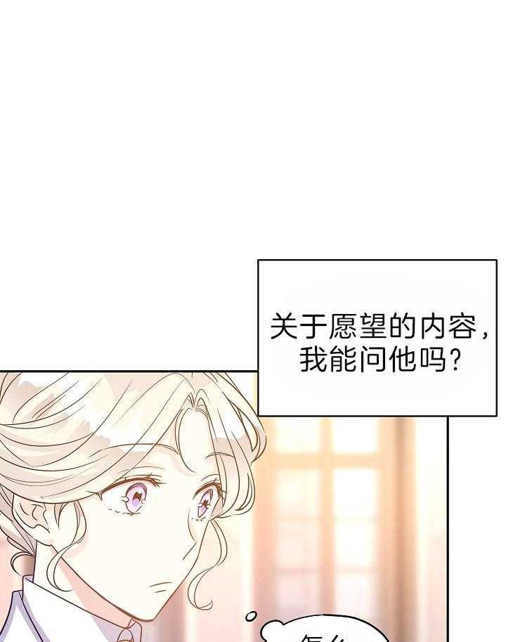 《男主你人设崩了》第61话 愿望已经实现 第16页