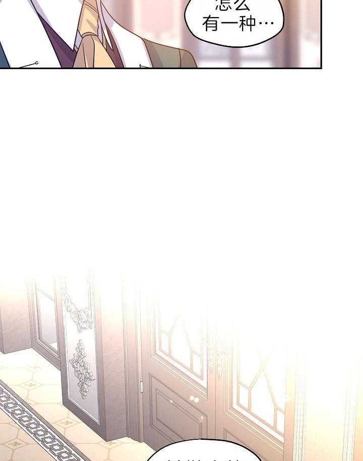 《男主你人设崩了》第61话 愿望已经实现 第17页