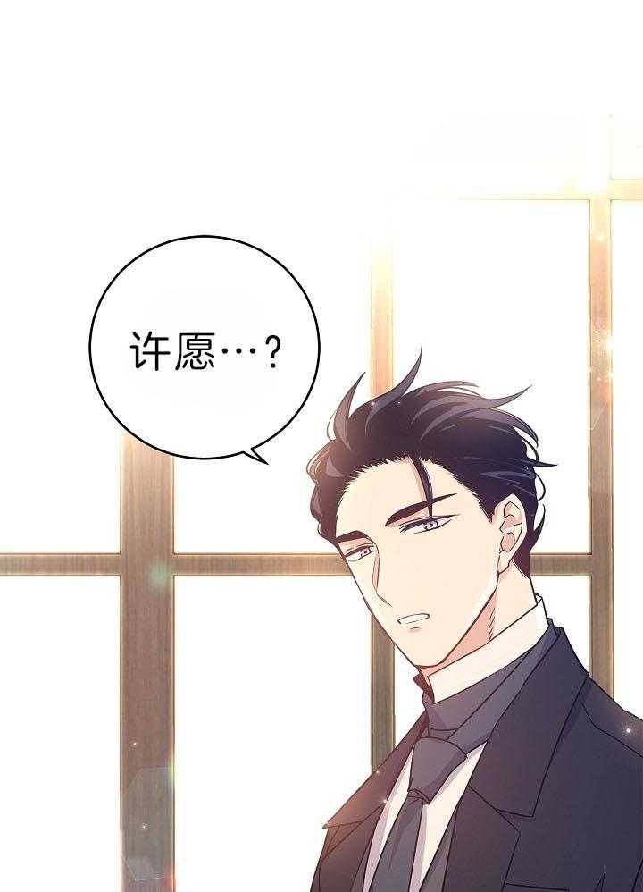 《男主你人设崩了》第61话 愿望已经实现 第1页