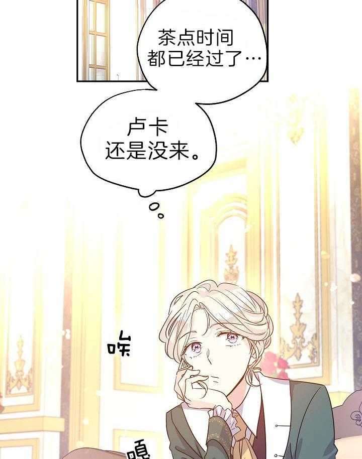 《男主你人设崩了》第61话 愿望已经实现 第21页
