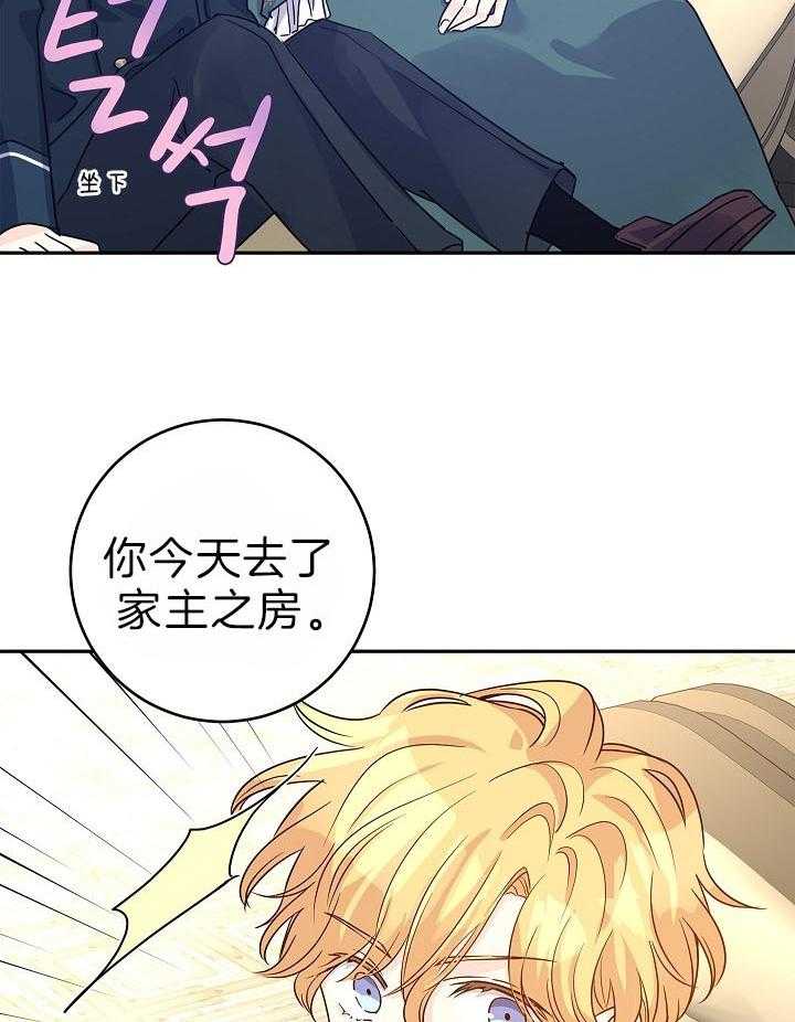 《男主你人设崩了》第61话 愿望已经实现 第28页