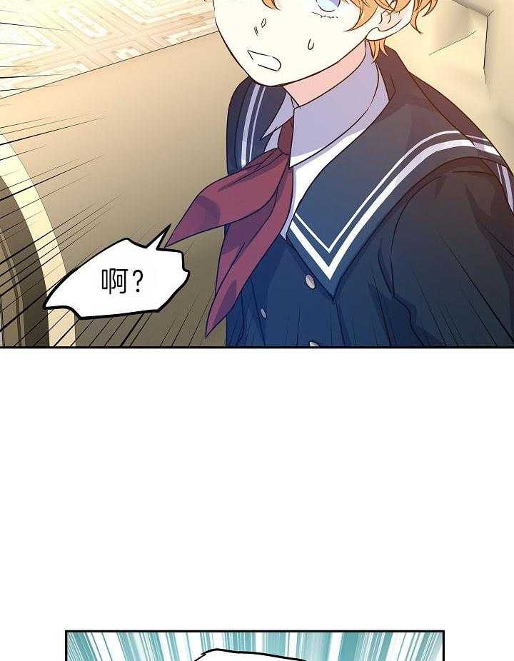 《男主你人设崩了》第61话 愿望已经实现 第29页