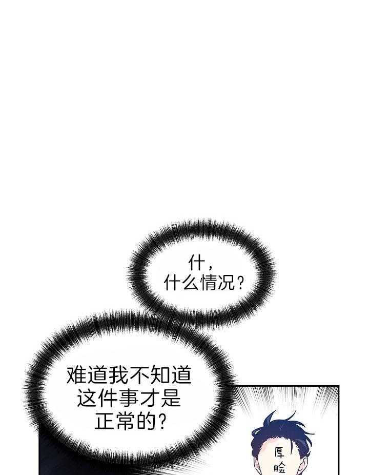 《男主你人设崩了》第61话 愿望已经实现 第31页
