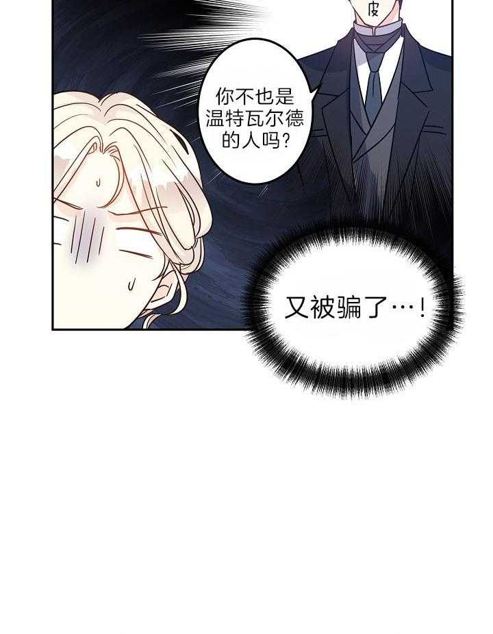 《男主你人设崩了》第61话 愿望已经实现 第32页