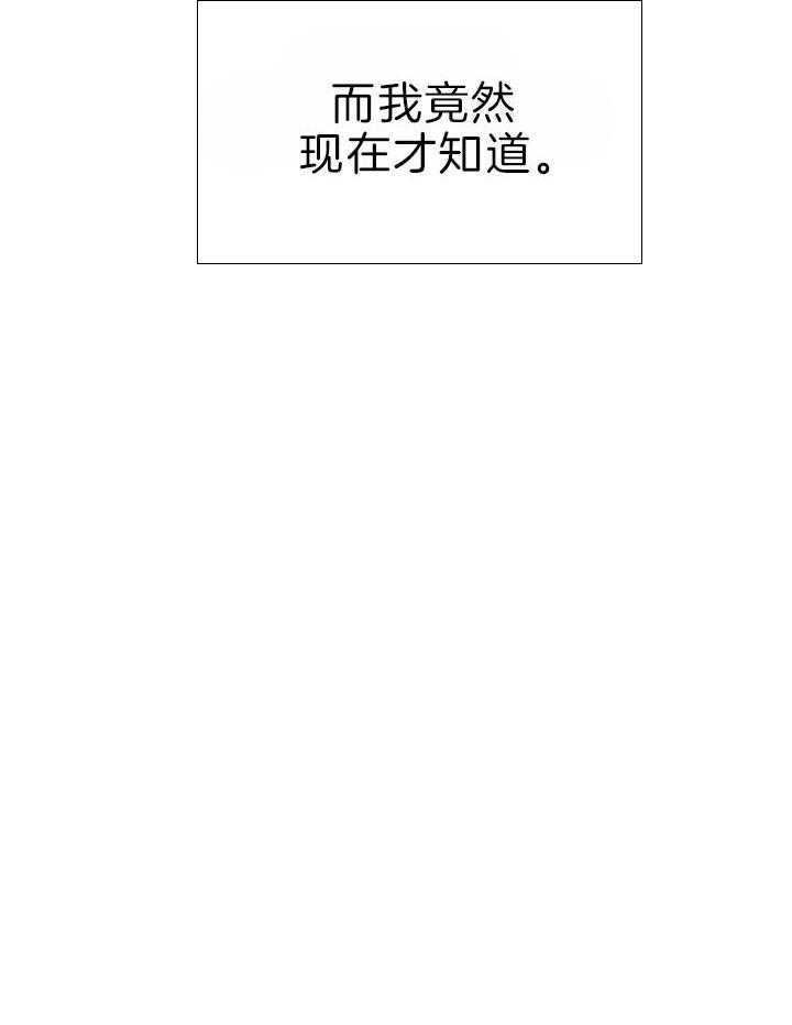 《男主你人设崩了》第61话 愿望已经实现 第33页