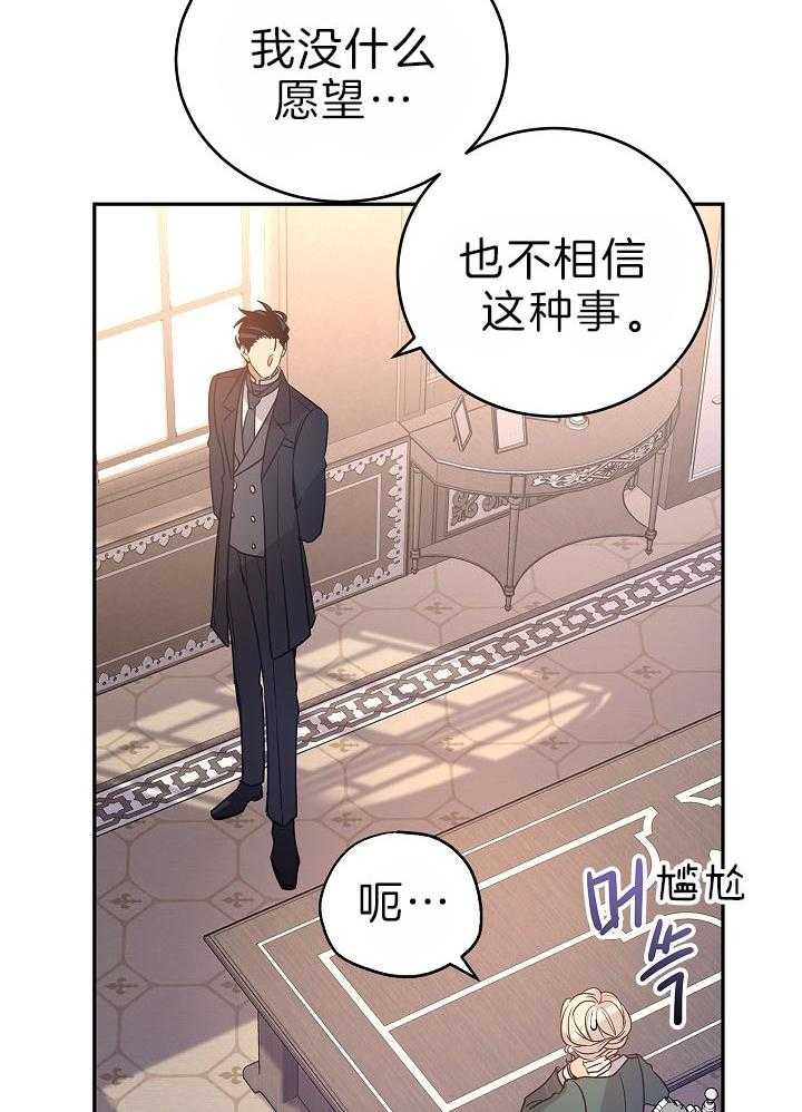 《男主你人设崩了》第61话 愿望已经实现 第3页
