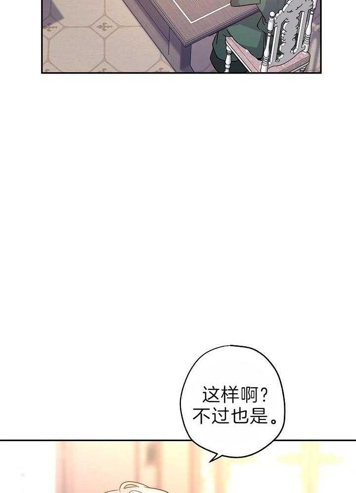 《男主你人设崩了》第61话 愿望已经实现 第4页