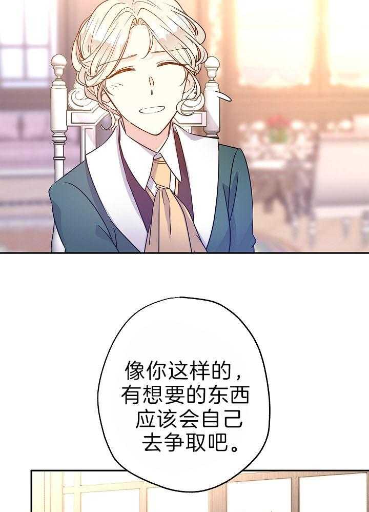 《男主你人设崩了》第61话 愿望已经实现 第5页