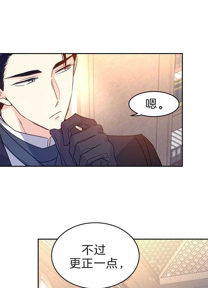 《男主你人设崩了》第61话 愿望已经实现 第7页