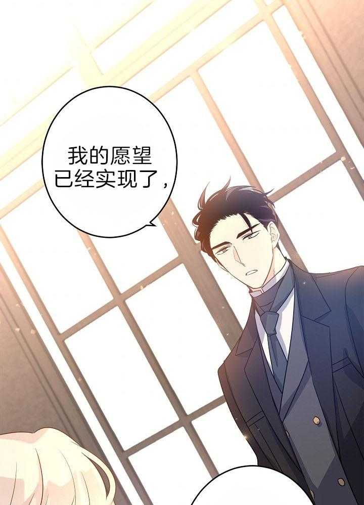 《男主你人设崩了》第61话 愿望已经实现 第9页
