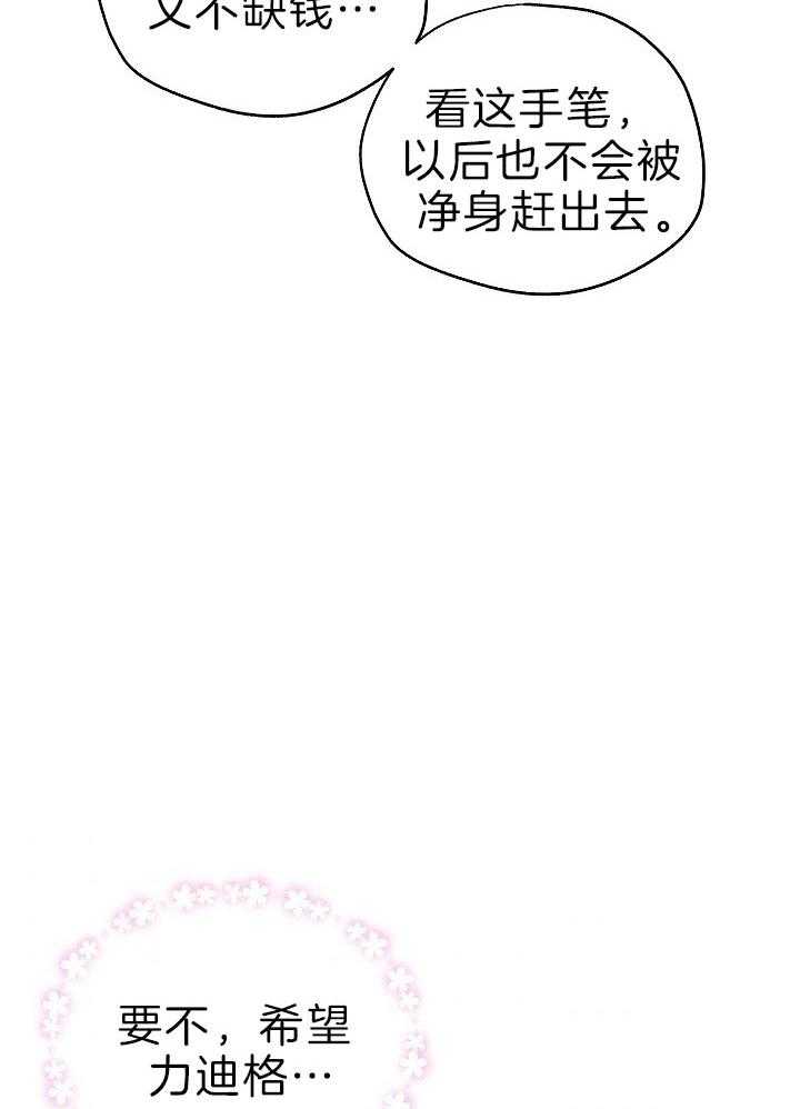 《男主你人设崩了》第63话 愿你幸福 第11页
