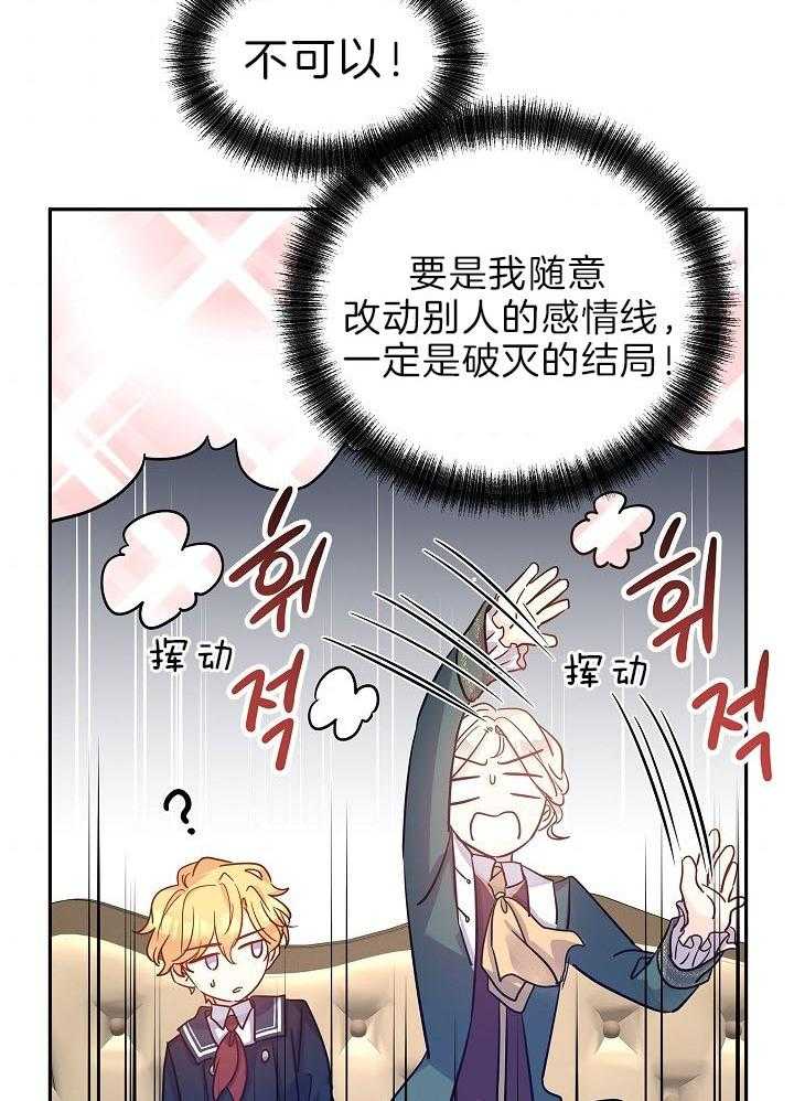 《男主你人设崩了》第63话 愿你幸福 第13页