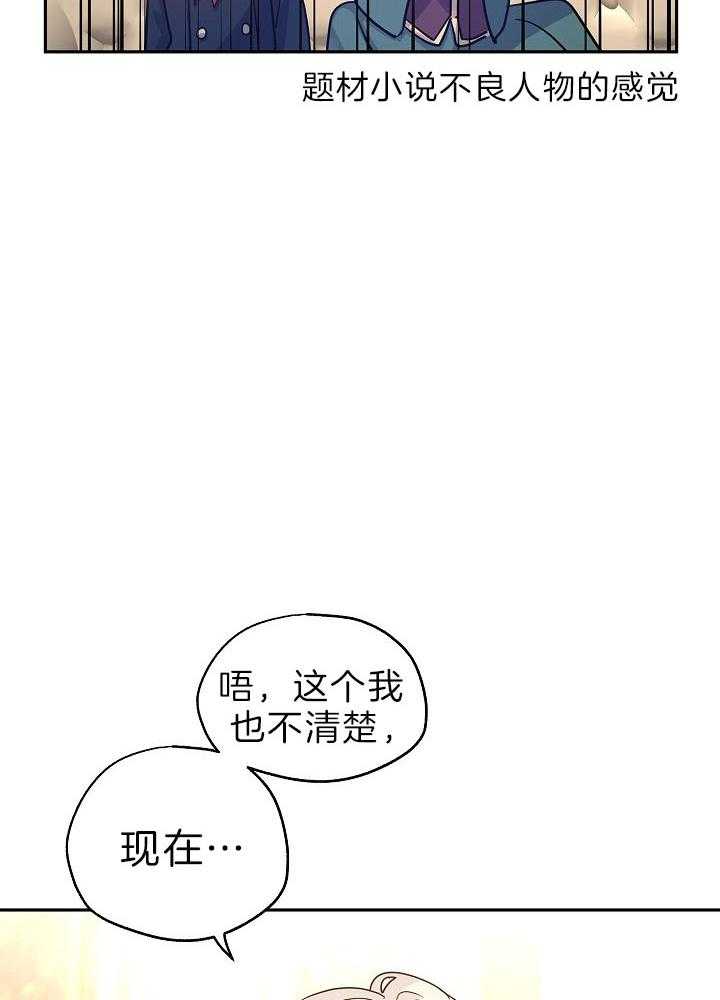 《男主你人设崩了》第63话 愿你幸福 第14页