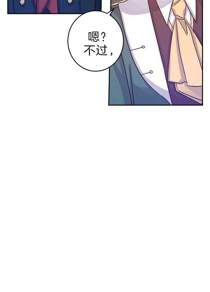 《男主你人设崩了》第63话 愿你幸福 第18页