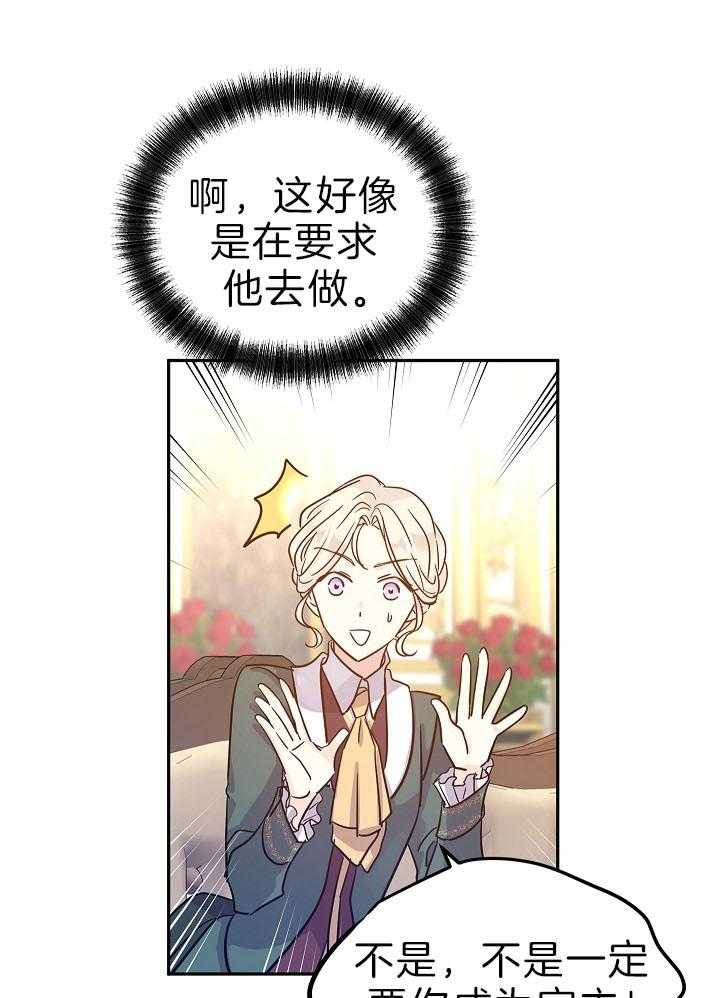 《男主你人设崩了》第63话 愿你幸福 第19页