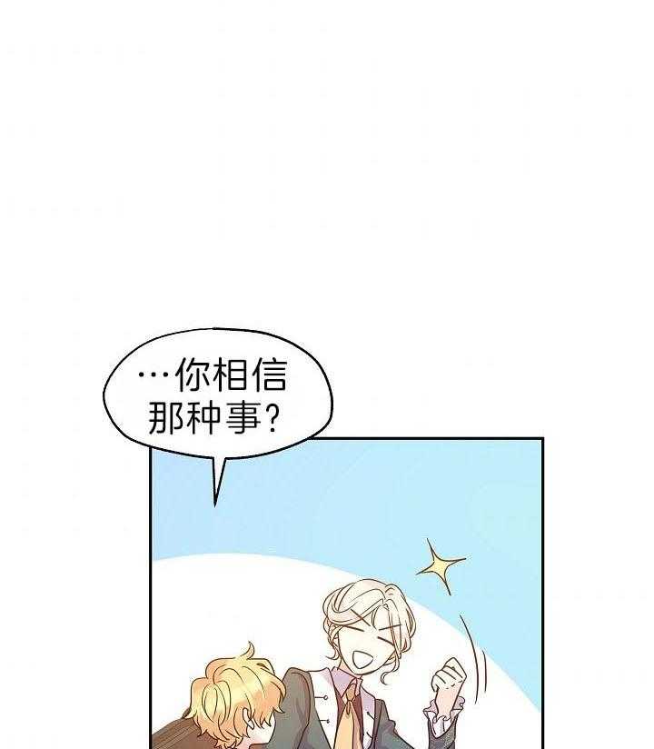 《男主你人设崩了》第63话 愿你幸福 第1页