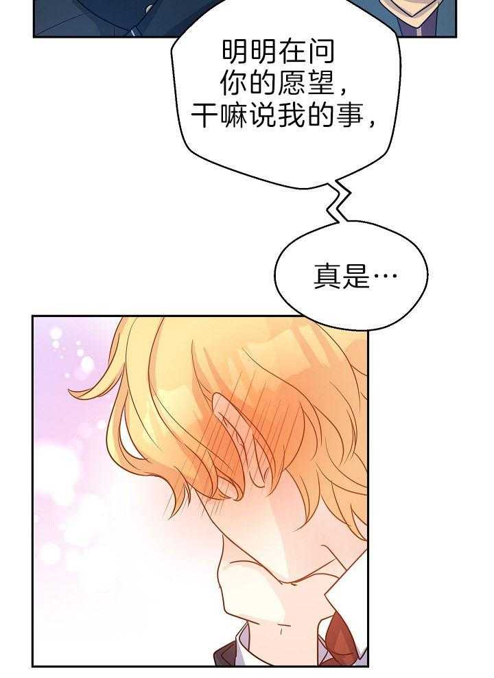 《男主你人设崩了》第63话 愿你幸福 第26页