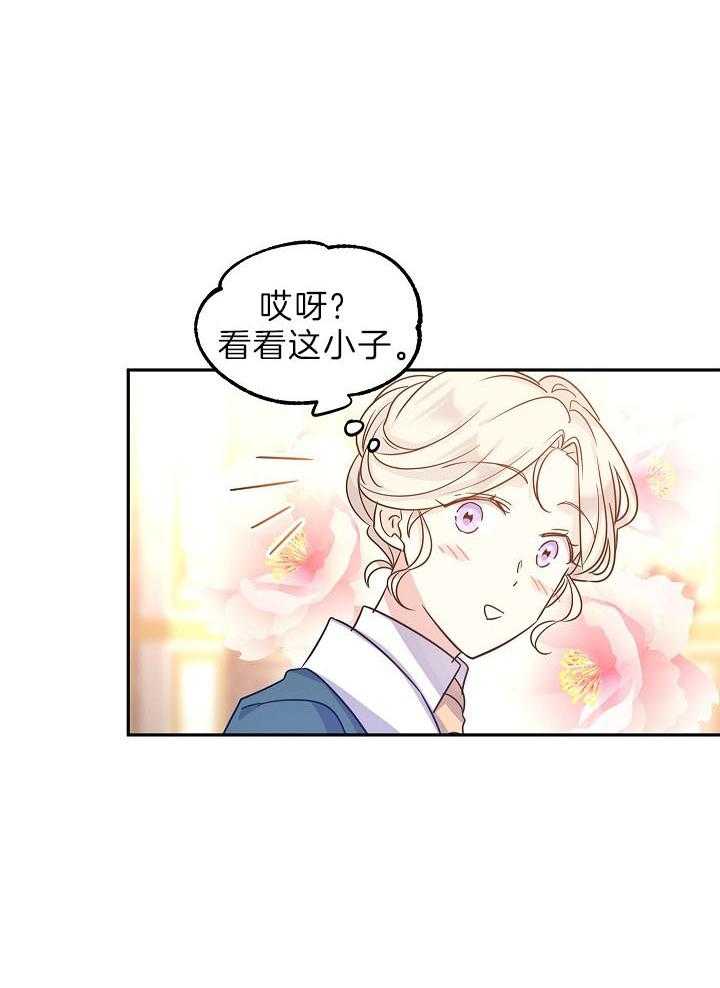 《男主你人设崩了》第63话 愿你幸福 第27页