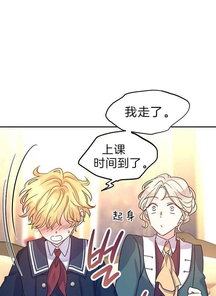 《男主你人设崩了》第63话 愿你幸福 第28页