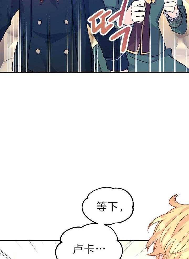 《男主你人设崩了》第63话 愿你幸福 第29页