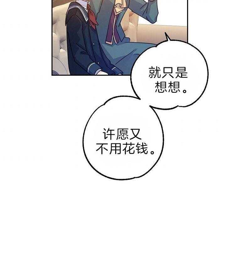 《男主你人设崩了》第63话 愿你幸福 第2页