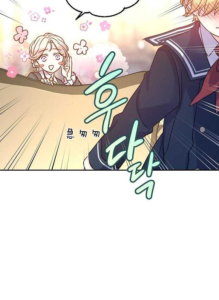 《男主你人设崩了》第63话 愿你幸福 第30页