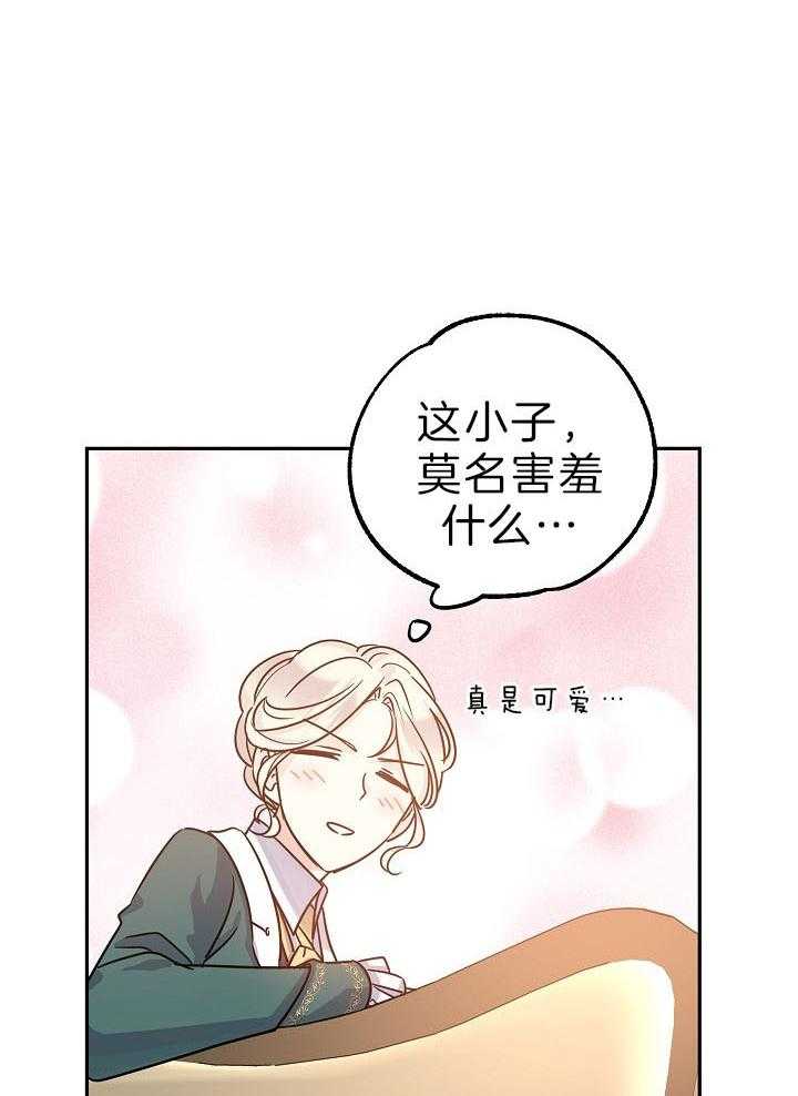 《男主你人设崩了》第63话 愿你幸福 第31页
