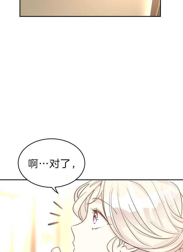 《男主你人设崩了》第63话 愿你幸福 第32页