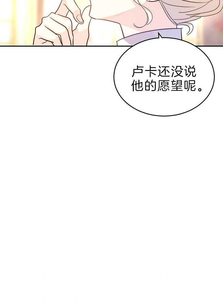 《男主你人设崩了》第63话 愿你幸福 第33页