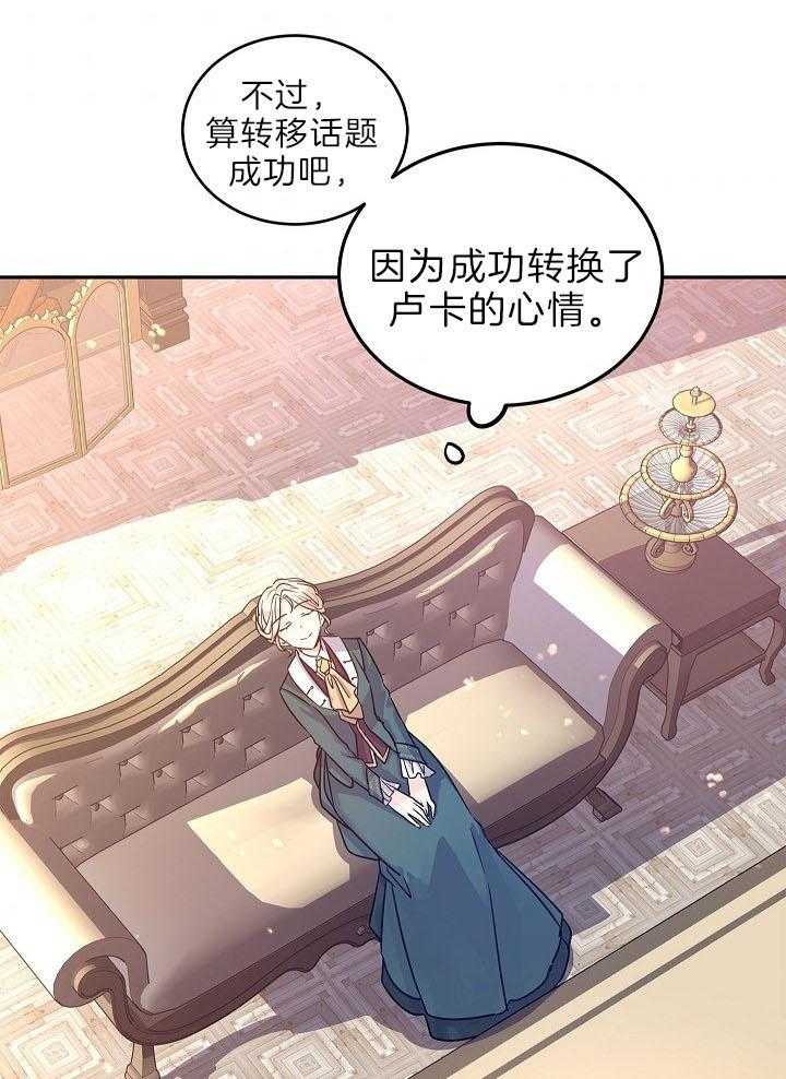 《男主你人设崩了》第63话 愿你幸福 第34页