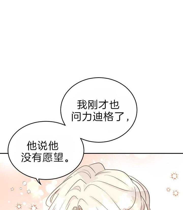 《男主你人设崩了》第63话 愿你幸福 第3页