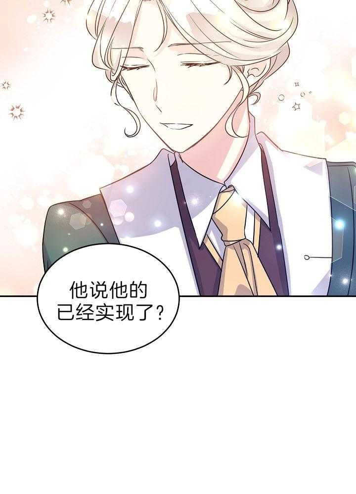 《男主你人设崩了》第63话 愿你幸福 第4页