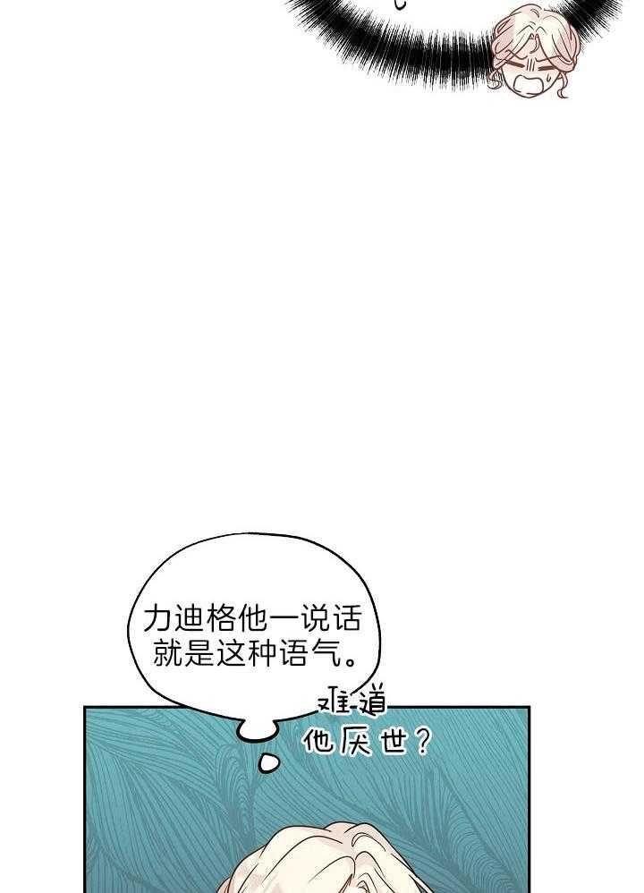 《男主你人设崩了》第63话 愿你幸福 第6页