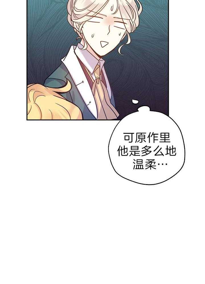 《男主你人设崩了》第63话 愿你幸福 第7页
